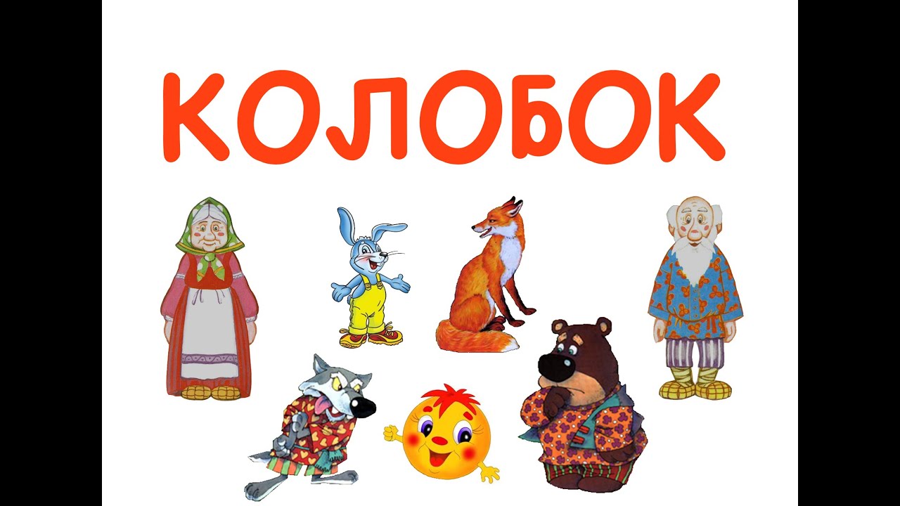Сказка 