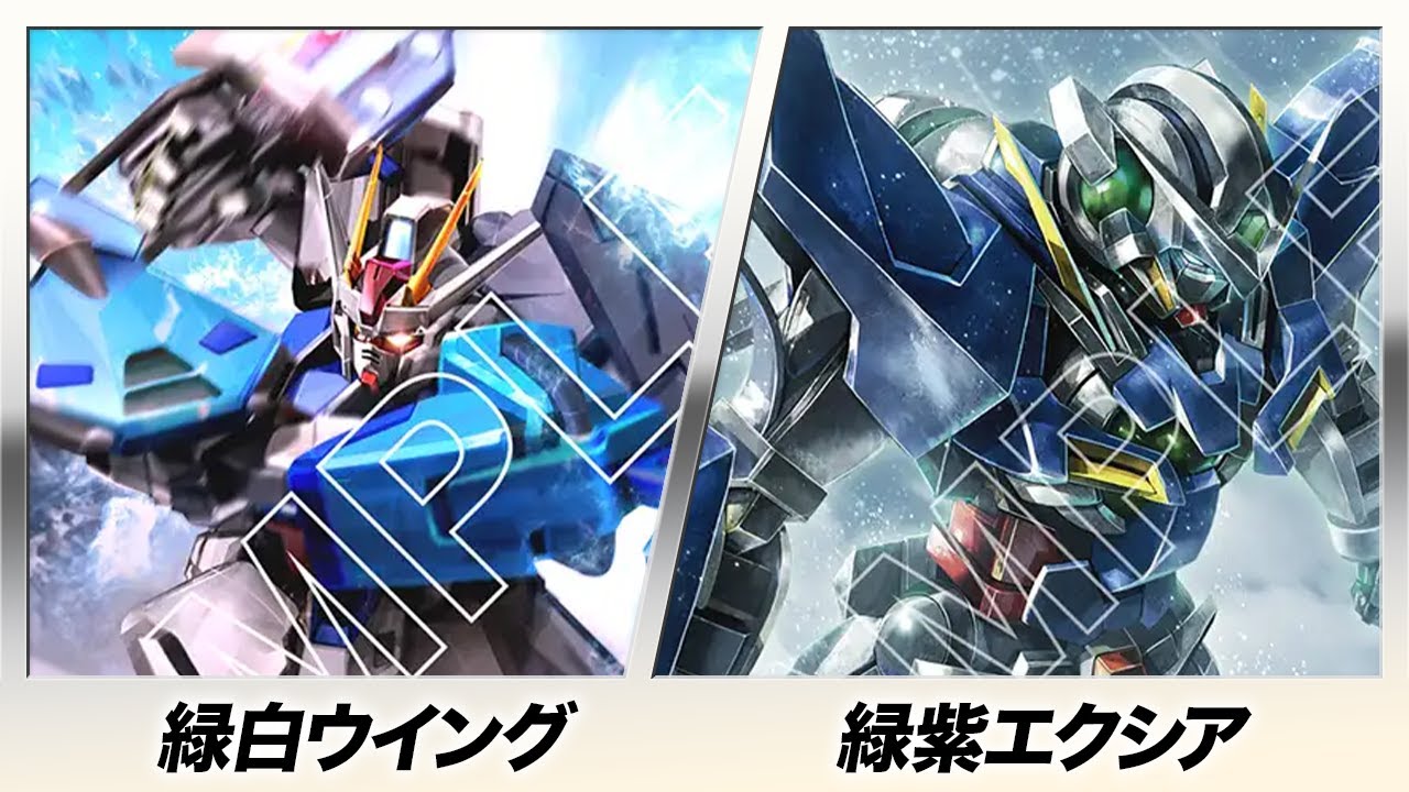 【ガンダムカード】緑白ウイング vs 緑紫エクシア【Celestial Drive [ST07]】【 Flash of Radiance [ST08]】