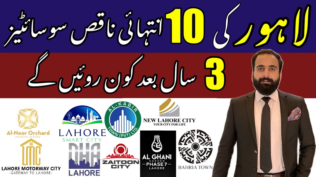 10 Flop societies of Lahore | Pakistan Property News | Latest updates 