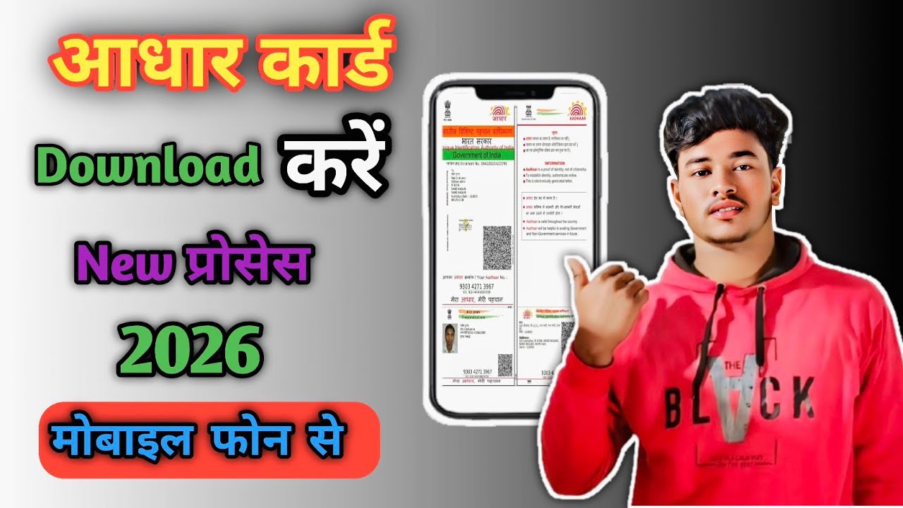 Aadhar Card Kaise Download Karen |How To Download Aadhar Card Online |Aadhar Card Download Mobile se