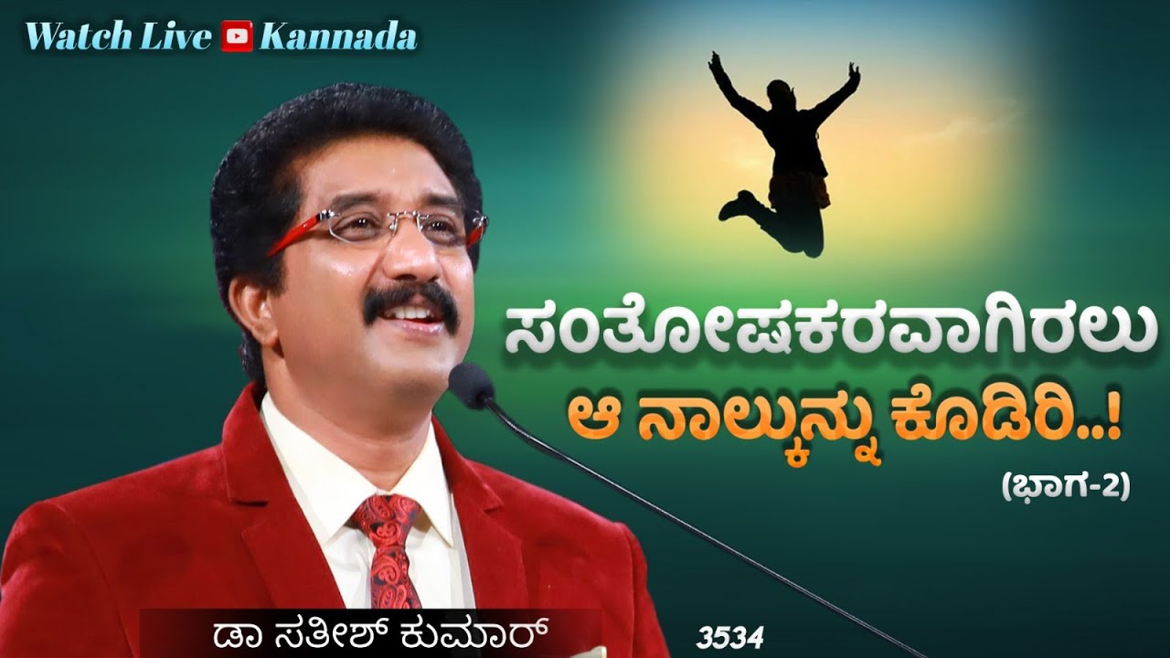 ದೇವರೊಂದಿಗೆ ಪ್ರತಿದಿನ | 28-JULY-25 | EveryDay With God Kannada #calvarytemple #drsatishkumarkannada |