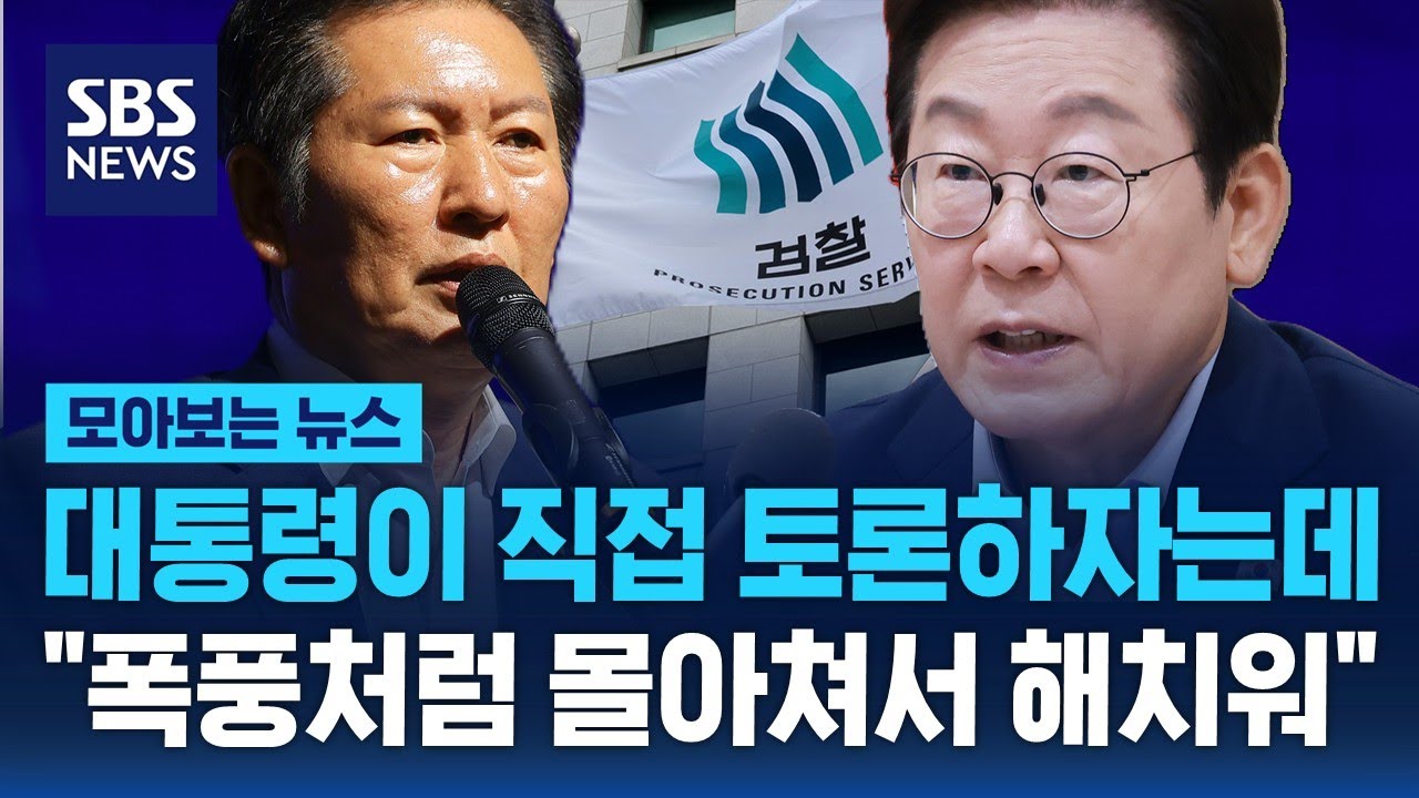 대통령은 '검찰개혁' 토론하자고 했는데..