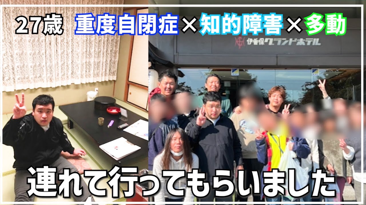行動編  パート１３４【施設で旅行へ連れて行ってくれました✨】涼太が旅行へ行くのは１０年ぶりになります。今回は施設で連れて行ってくれたので、とてもいい経験が出来たと思います(^^)