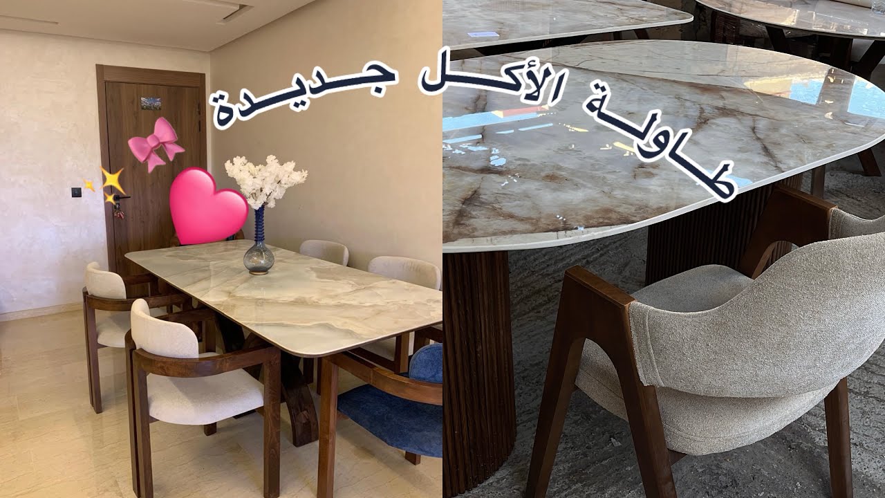 شاركت معاكم salle à manger لي خديت للدار عطيوني الرأي ديالكم فيه ؟ 💵🪑