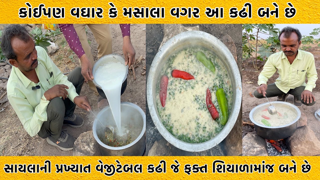 શાકભાજી થી ભરપુર કોઈ પણ વઘાર કે મસાલા વગર બનતી આ કઢી તમે ક્યારેય ટેસ્ટ નહીં કરી હોય |Vegetable Kadhi