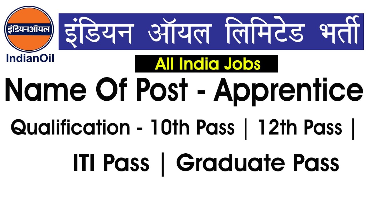 Indian Oil Corporation Ltd. Apprentice Recruitment 2020| Full Information in This Video| Jobs 4U|