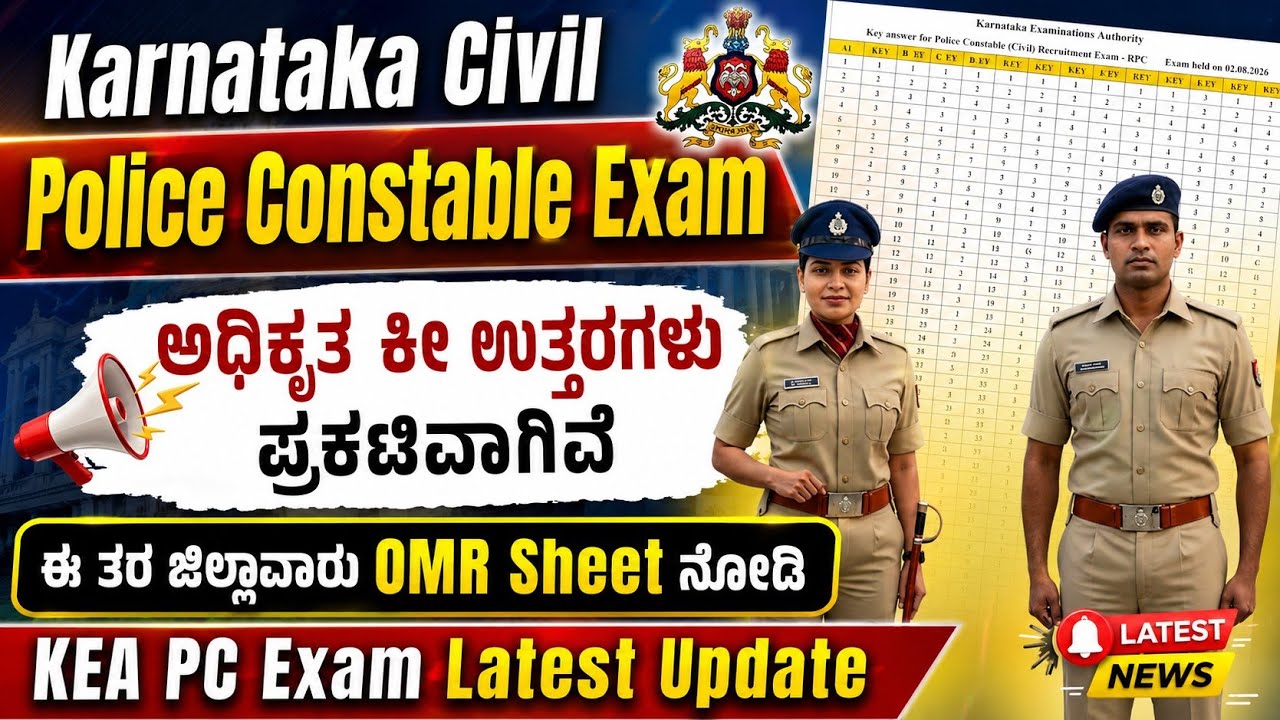 Karnataka Civil Police Constable Exam Key Answer Released || KEA Civil PC Exam Answer Key Download 
