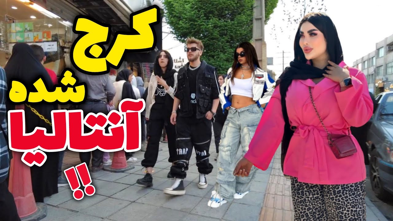 STREET STYLE of IRANIAN Girls and Boys 🇮🇷 in Karaj 2024 | فقط ببین کرج چه خبره؟؟ | iranian lifestyle