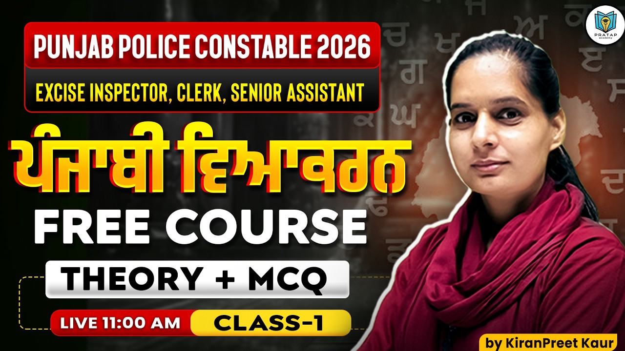 Punjabi Grammar Free Course for Punjab Police Constable 2026 & PSSSB Exams 2026 | Kiranpreet Ma'am