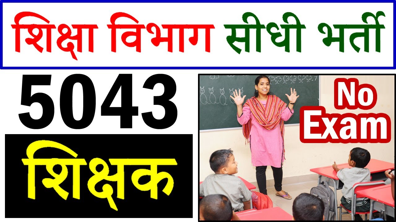 Teacher Vacancy 2020 || 5000+ Vacancies || Teaching Jobs 2020
