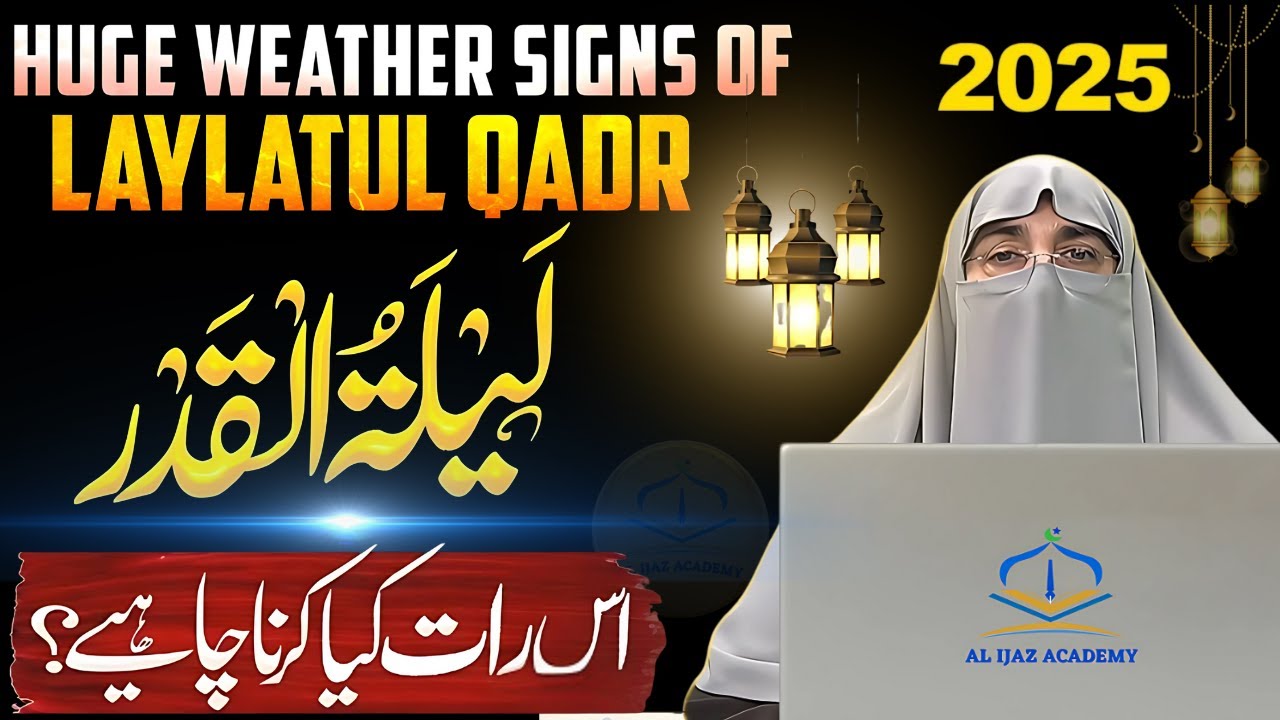 Laylatul Qadr Ki Nishaniyan Aur Powerful Dua | Fazilat Aur Ibadat | Dr Farhat Hashmi 2025