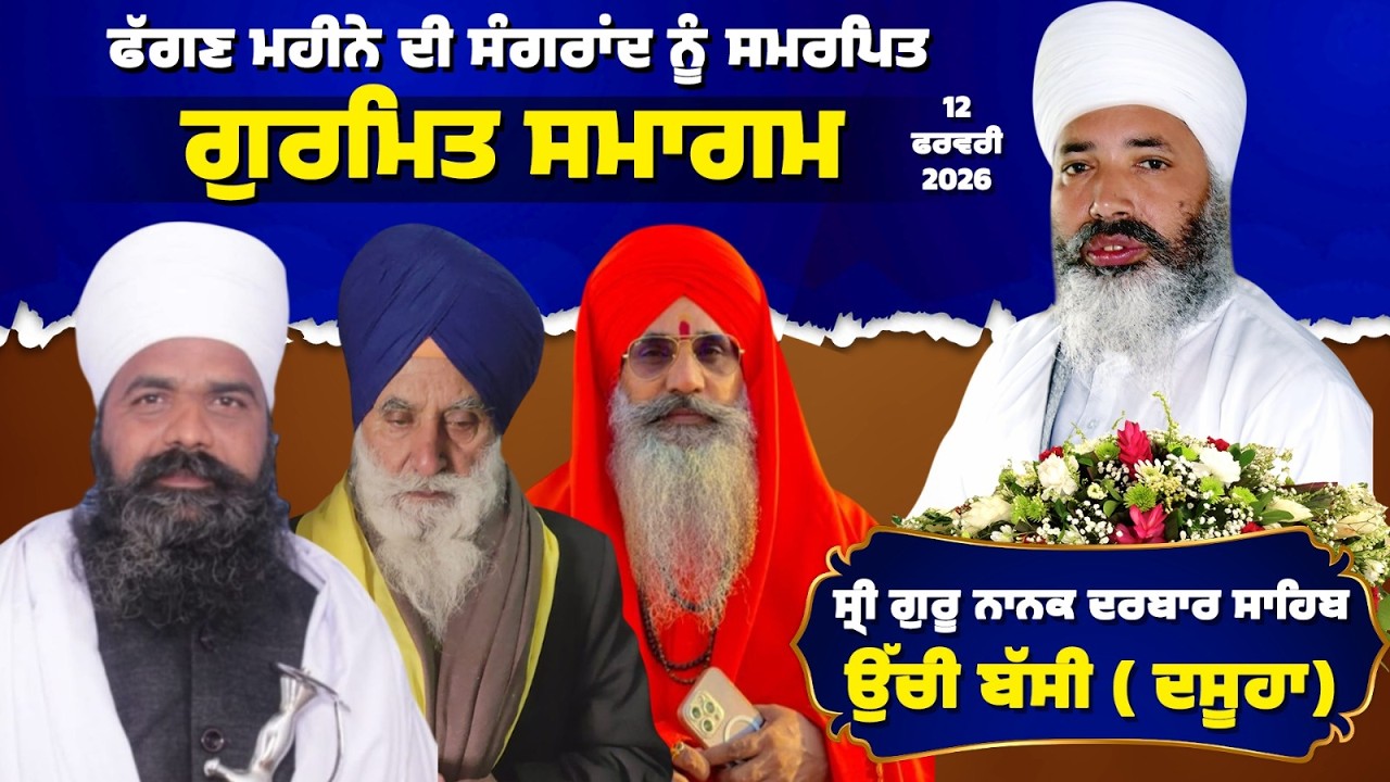 Live | Mahan Gurmat Samagam | G.Shri Guru Nanak Darbar Sahib | Uchi Bassi Dasuya
