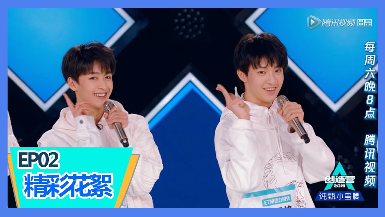 《创造营2019》【花絮】何洛洛wink版《好想你》狂放电，胡彦斌对郭富城说土味情话热巴害羞