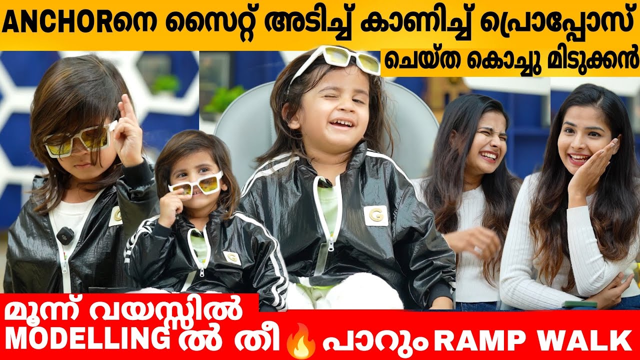 Anchor നെ സൈറ്റ് അടിച്ച് കാണിച്ച് പ്രൊപ്പോസ് ചെയ്ത് കൊച്ചു മിടുക്കൻ 😍 ARSLAN QURESHI INTERVIEW