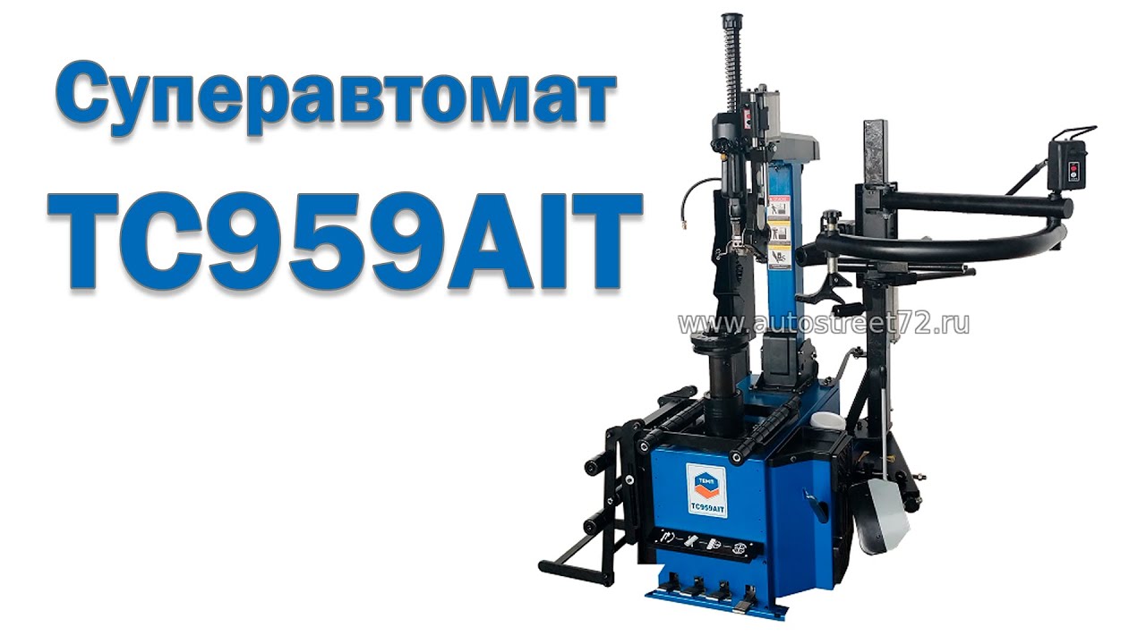 Станок шиномонтажный суперавтомат до 26