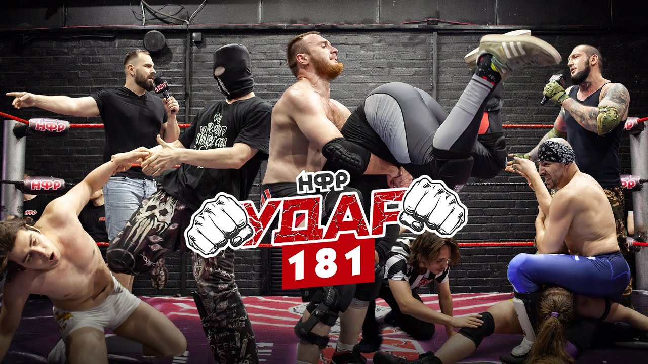 НФР УДАР 181 👊  Моретти 🆚 Хелкинг | Конфликт Хитрых и Орлова  | Качин 🆚 Свайп | Вызов Макарова