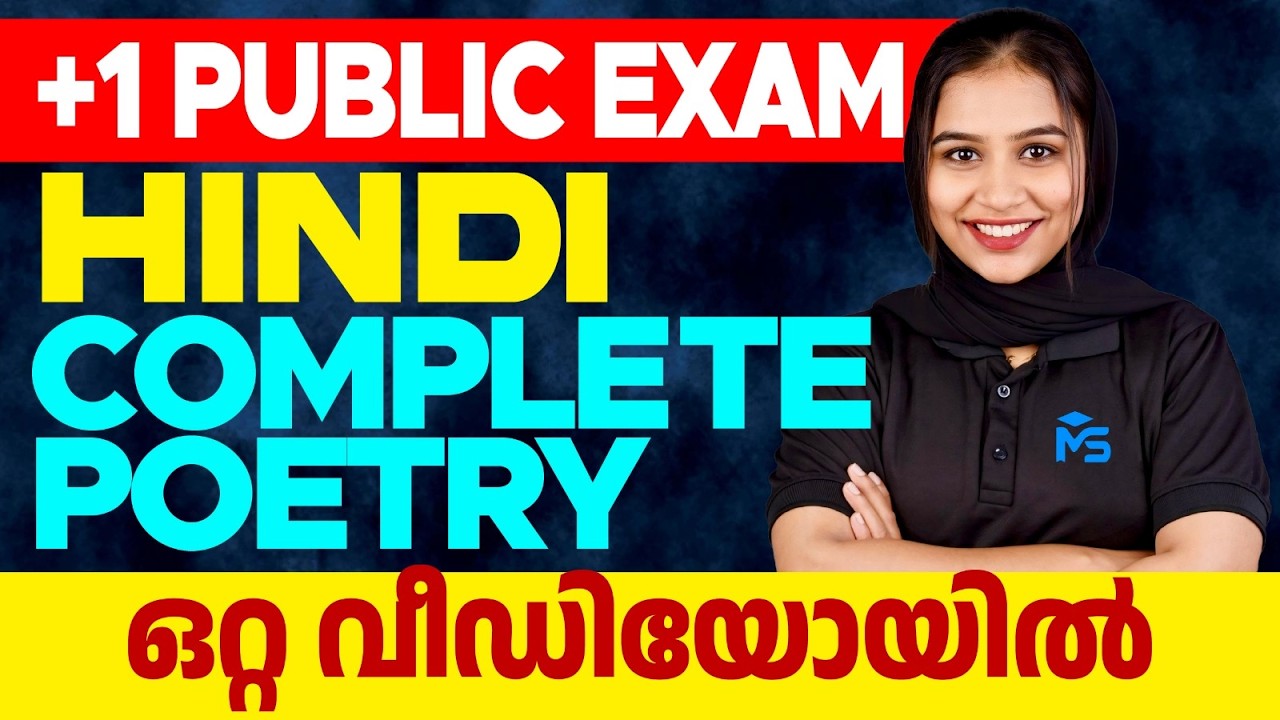 Plus One Public Exam 2026 | Hindi Complete Poetry ഒറ്റ വിഡിയോയിൽ | MS SOLUTIONS