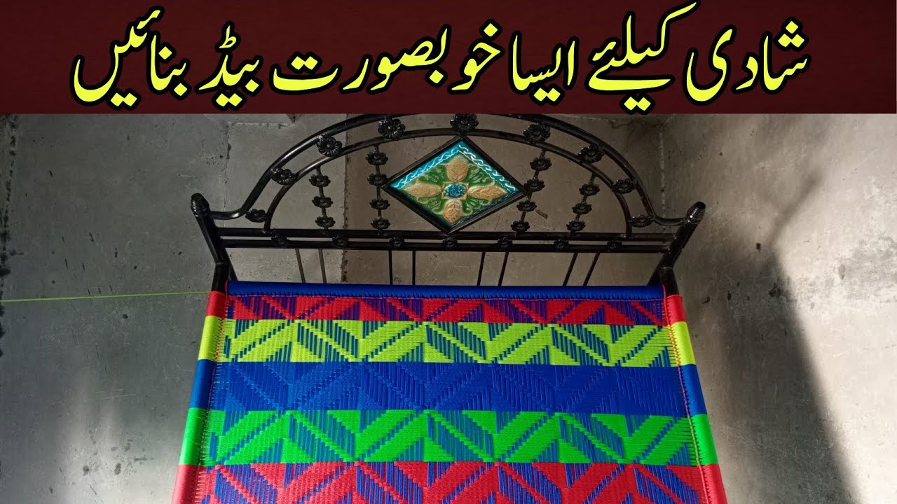 How To Weave Nylon Bed | Iron Bed Bunai | Iron Bed Design | Charpai Banane Ka Tarika Step By Step