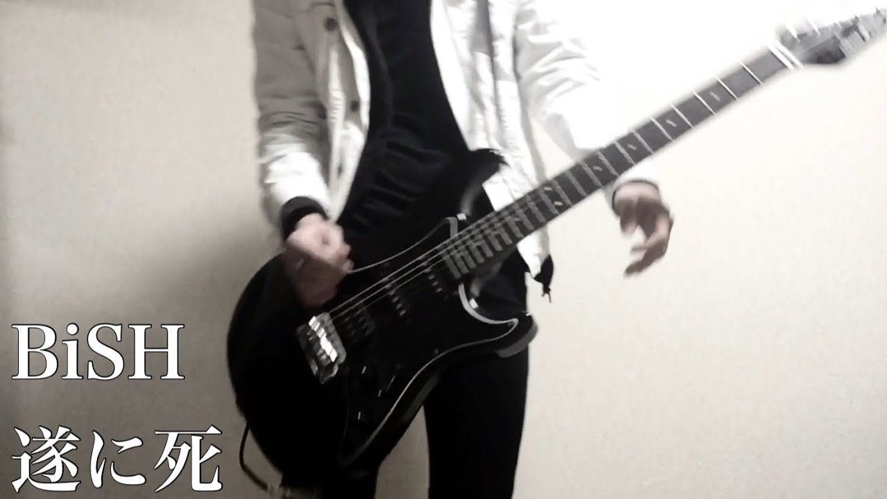 BiSH/遂に死 Guitar cover