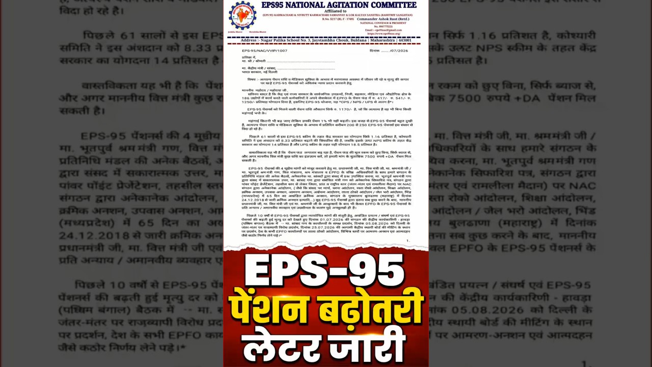 EPS-95 Pension Latest News | Demand for 7500 + DA Pension | Pension Demand Letter