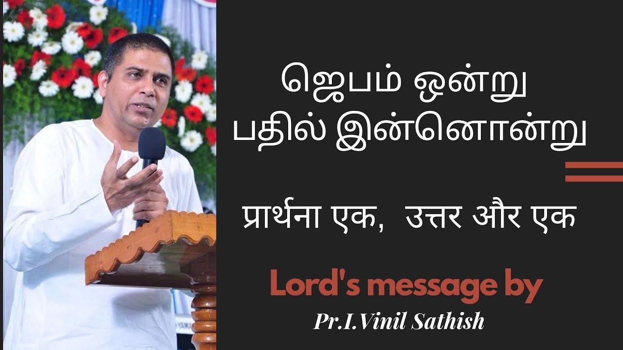 26.05.2019 |ஜெபம் ஒன்று பதில் இன்னொன்று| प्रार्थना एक,  उत्तर और एक| FGPC Kadamalaikuntu.