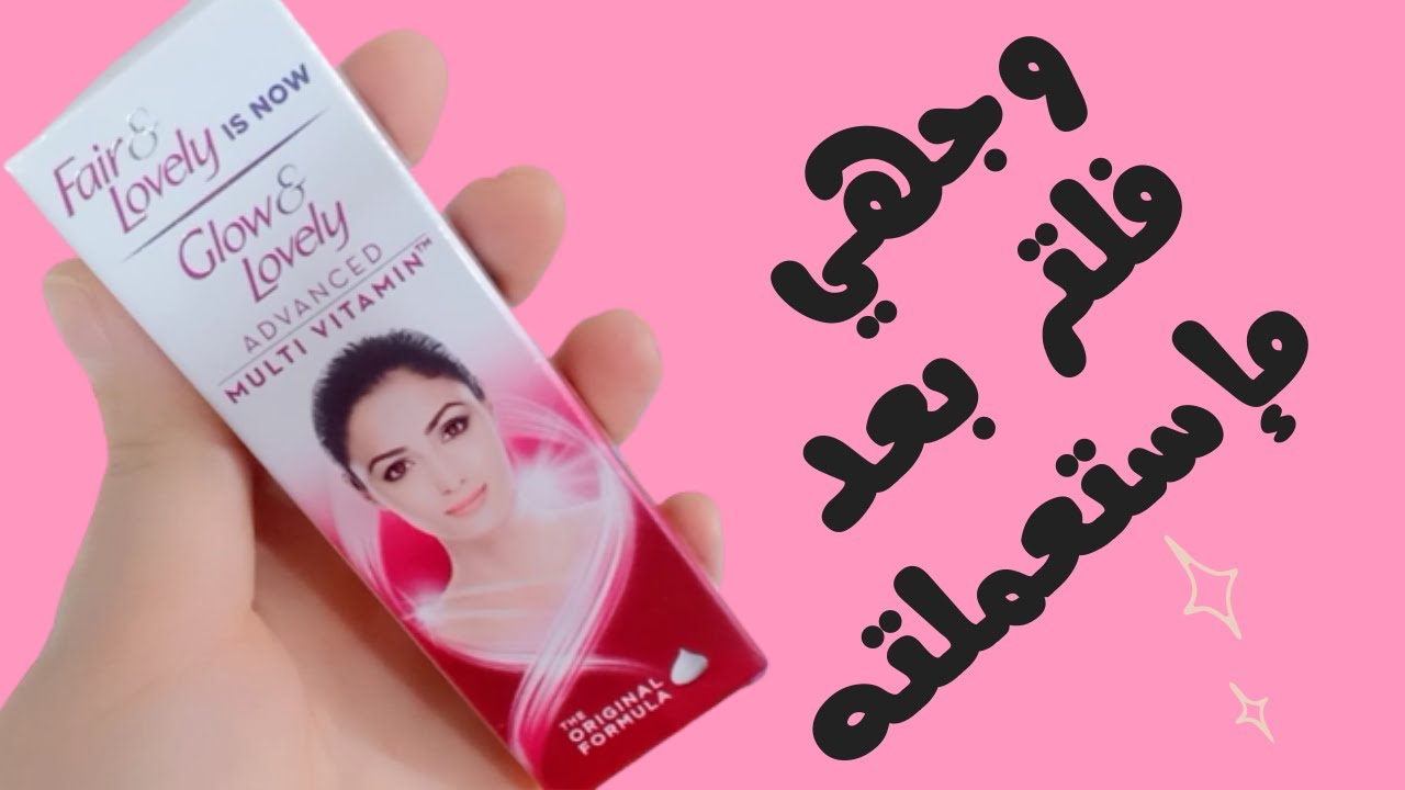 فير اند لفلي الكريم الشهير💥رأيي الصريح فيه👌
