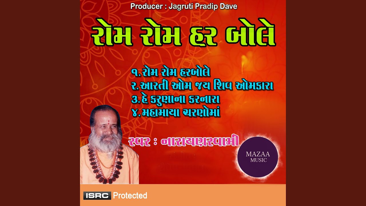 Aarti-Om jay Shiv Omkara