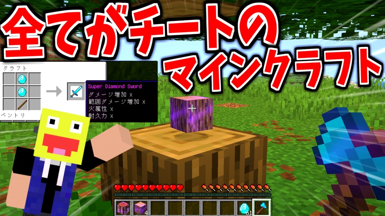 Minecraftの全てのアイテムとMOBがチート化した世界でエンドラ討伐!!-マインクラフト