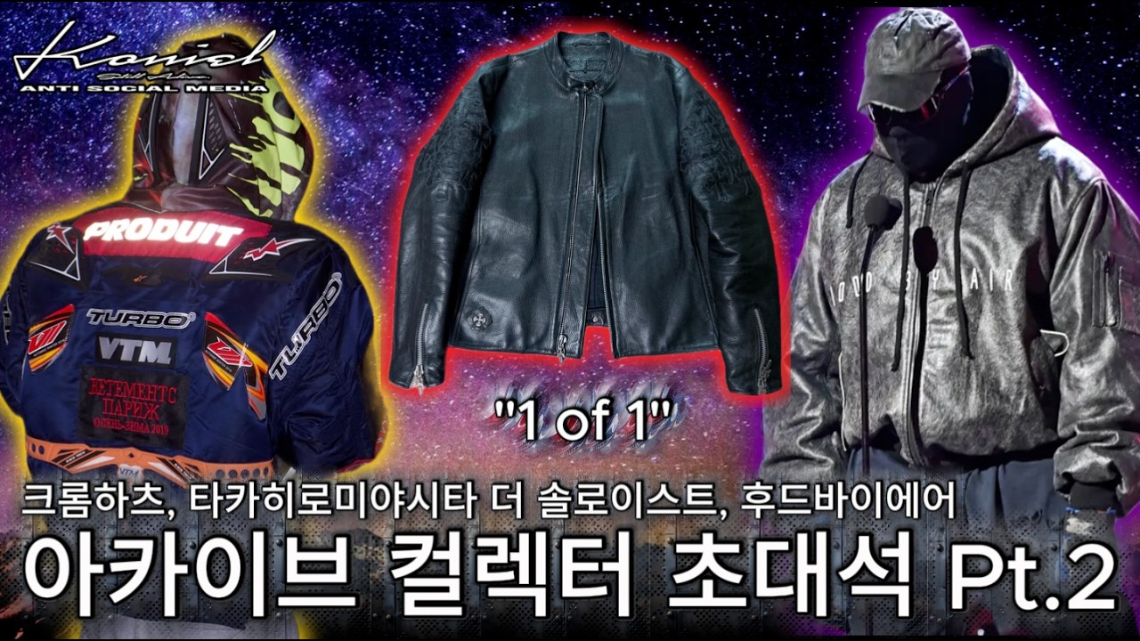 Единственная в мире куртка Chrome Hearts, приглашённое место для архивного коллекционера pt.2