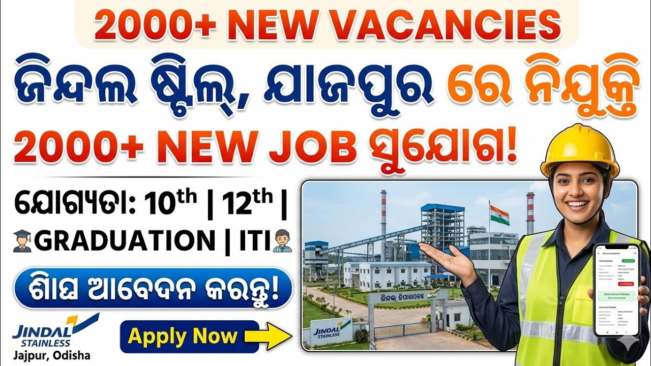 ଆସିଗଲା Jindal Steel Plant Vacancy 2026 ! Odisha Job Vacancy 2026 ! 