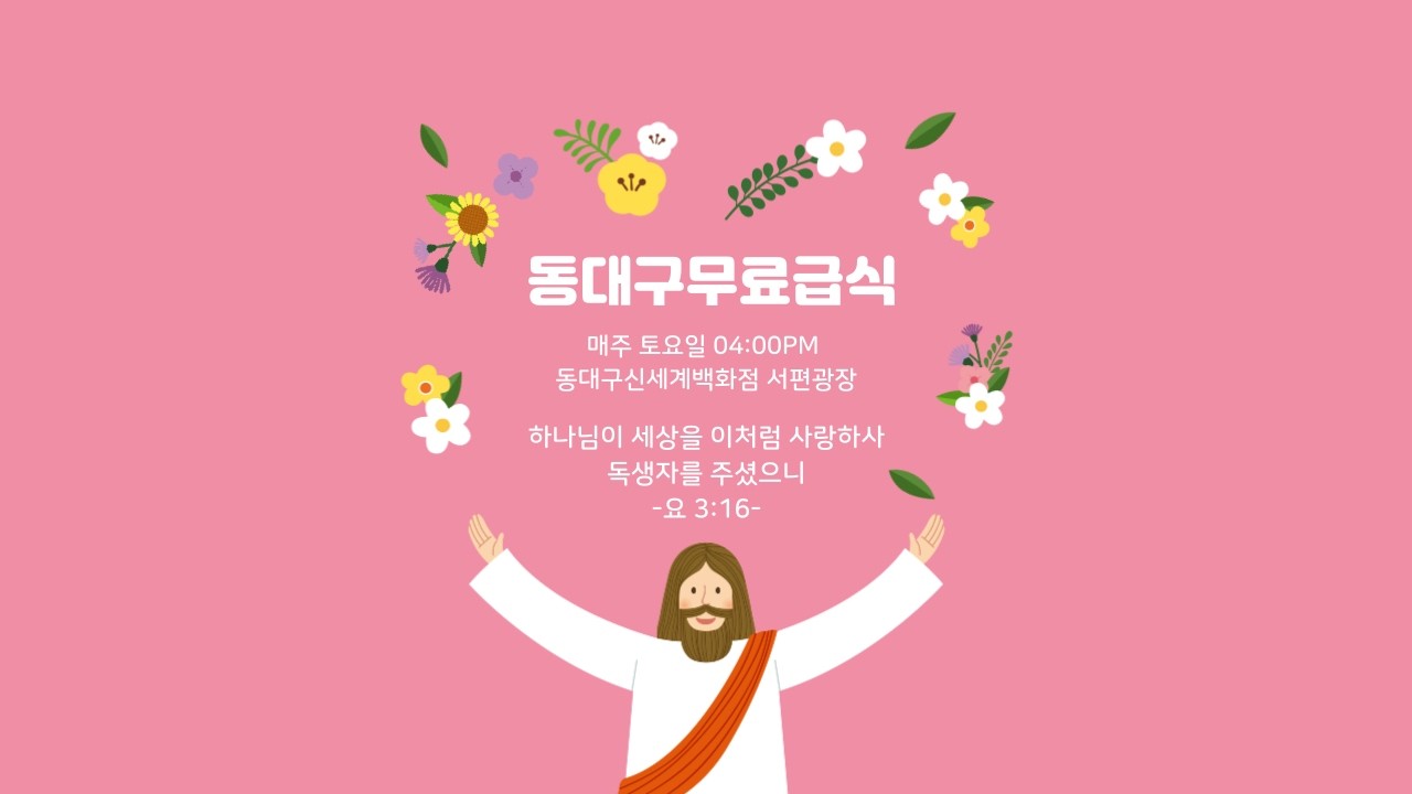 동대구무료급식사역260214