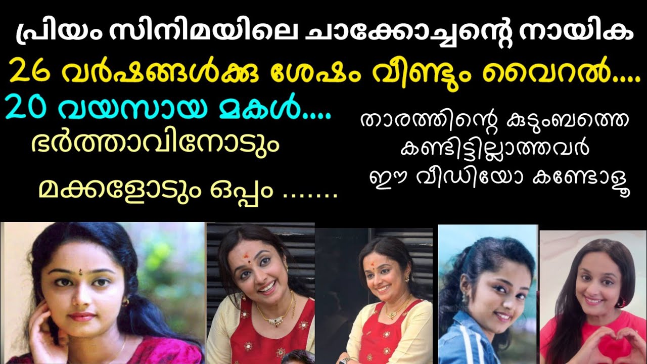 കുടുംബത്തോടൊപ്പം പ്രിയത്തിലെ നായിക ദീപ നായർ🥰| DEEPA NAIR WITH HER FAMILY | DEEPA NAIR | MALAYALAM 