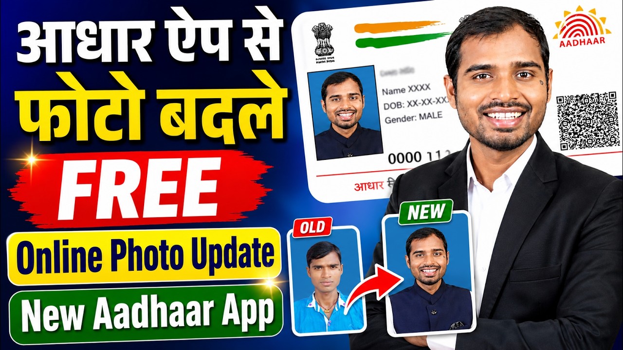 Aadhar Card Photo Update Online | How to change Aadhar card photo | How to change photo in Aadhar