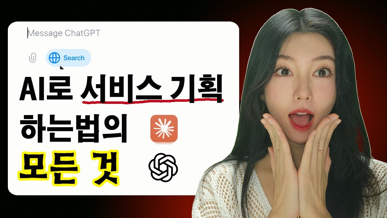 바이브코딩보다 훨씬 중요함 | 바이브코딩 직전까지의 기획 계획 과정
