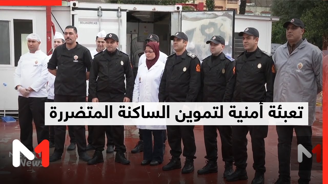 القصر الكبير .. المديرية العامة للأمن الوطني تعبئ وحدتين متنقلتين لتموين الساكنة المتضررة