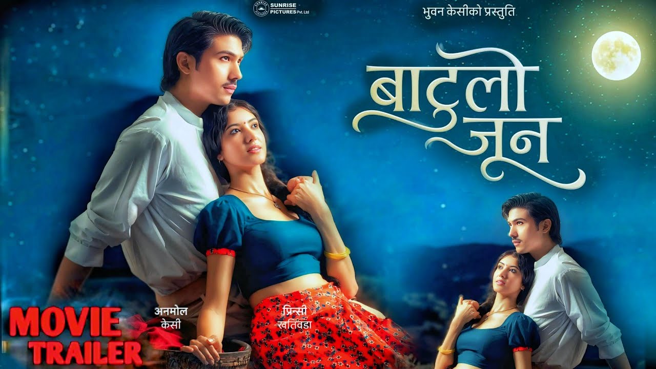Batulo Jun - Anmol Kc Princy Khatiwada &bull; New Nepali Movie Teser 2082 / 2025