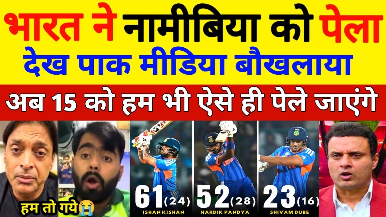 Pak Media Crying😱भारत ने नामीबिया को कुत्तो की तरह पेला ! देख पाक मिडिया बौखला उठा ! Pak Public Reac
