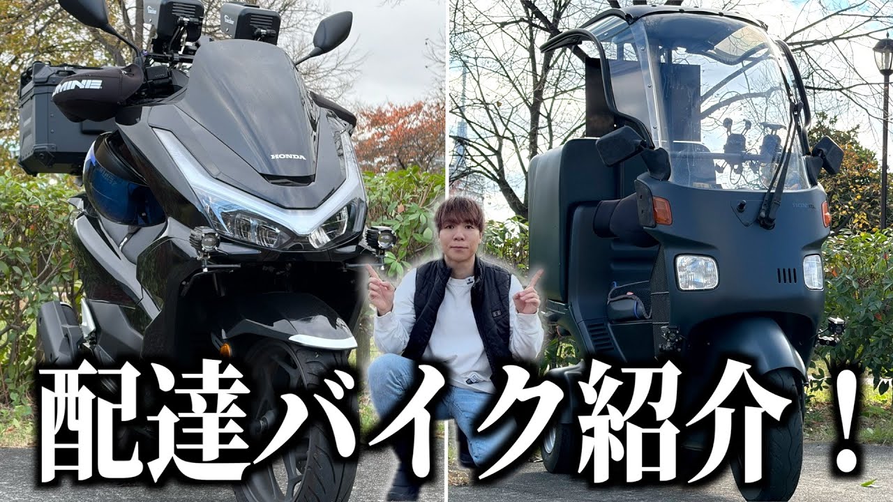 【最新】僕のフーデリ用バイク紹介！新型PCXとキャノピー２台持ちどう？冬の寒さ対策も紹介！