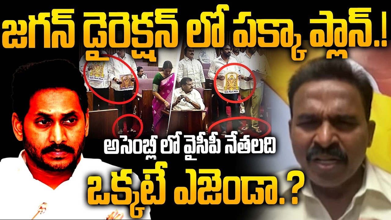 TDP Madhigani Gurunadham Slams YCP Misbehave in Assembly | YS Jagan Plan? |TTD Ghee Issue