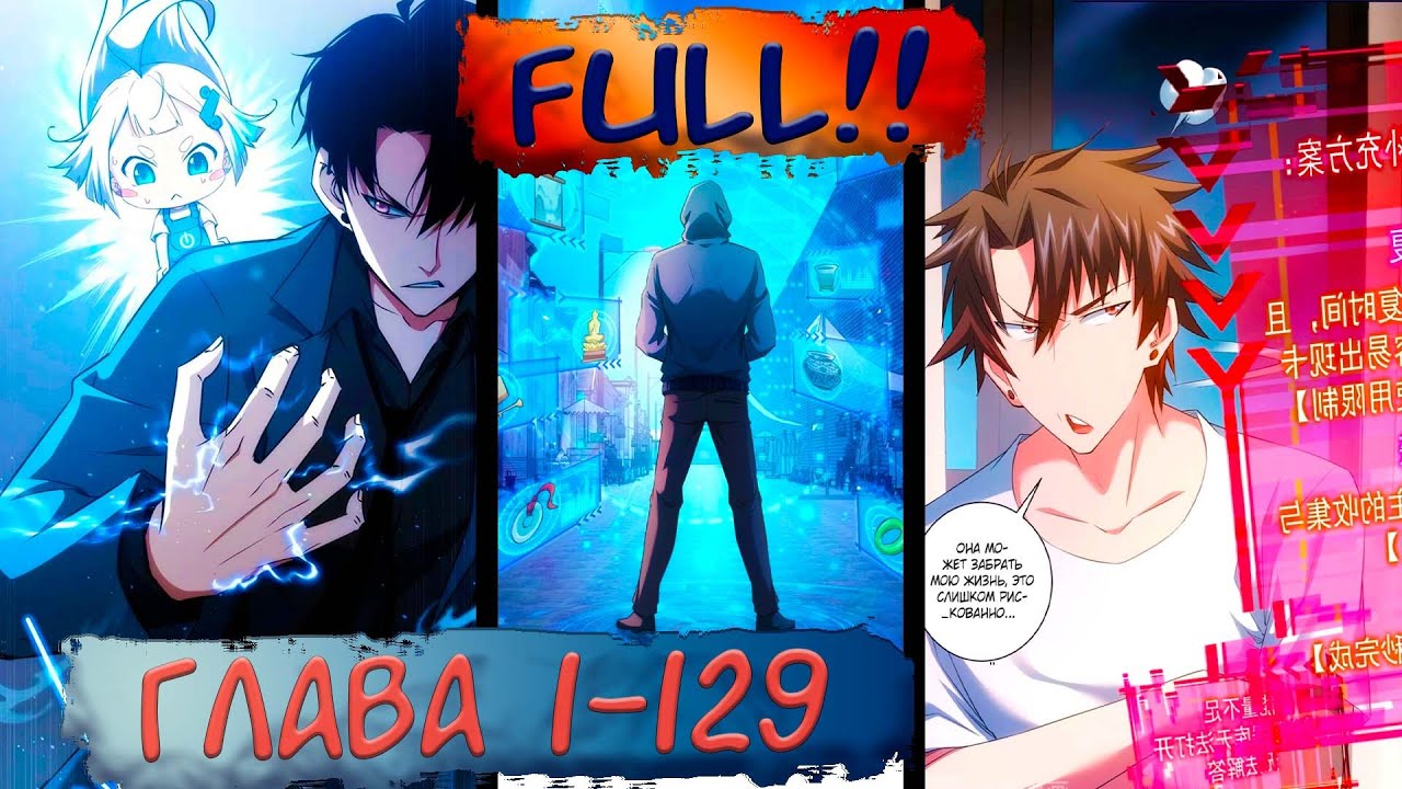 #FULL 1-129 маньхуа 