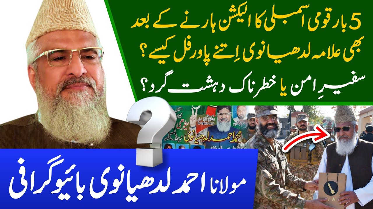 Maulana M Ahmed Ludhianvi Political Journey | Imran Khan Ally | Pakistani Establishment, Moavia Azam