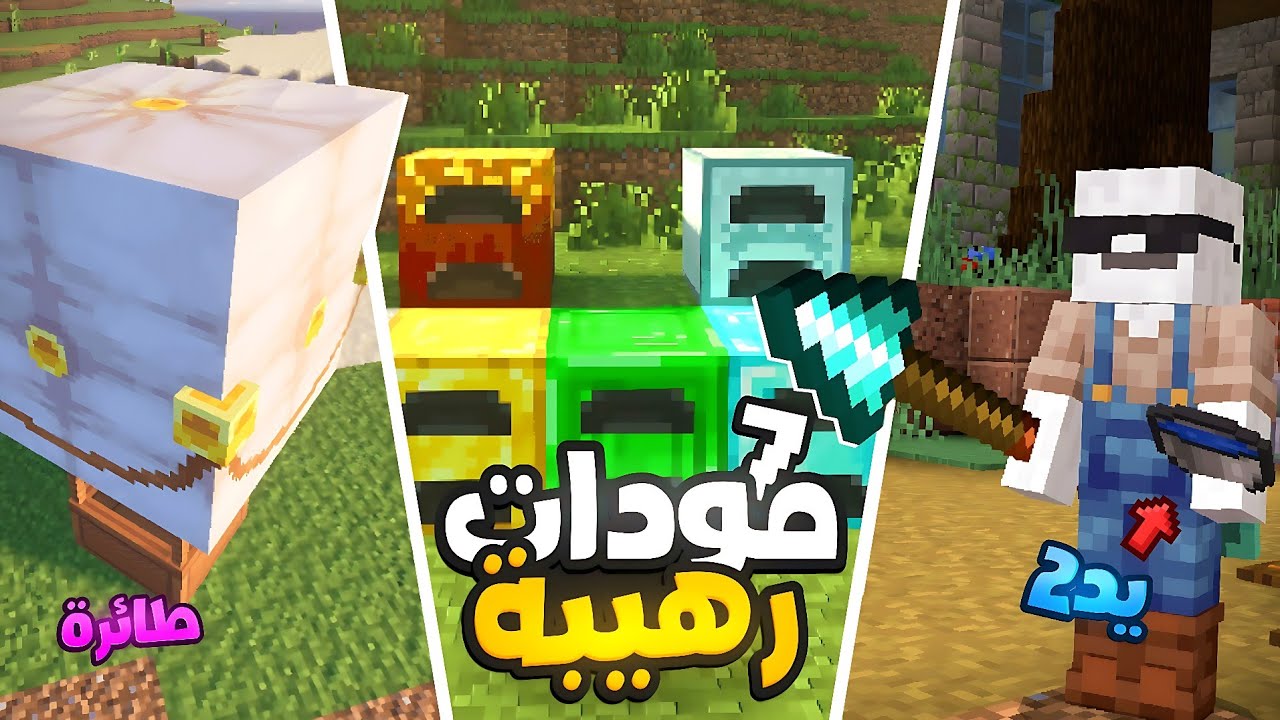 افضل 7 مودات لماين كرافت سيرفايفل 🤩 | Minecraft PE