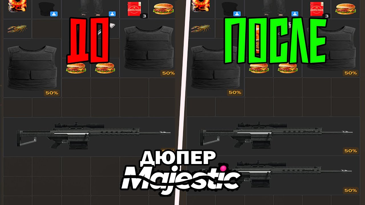 Дюпнул Хевик MAJESTIC RP