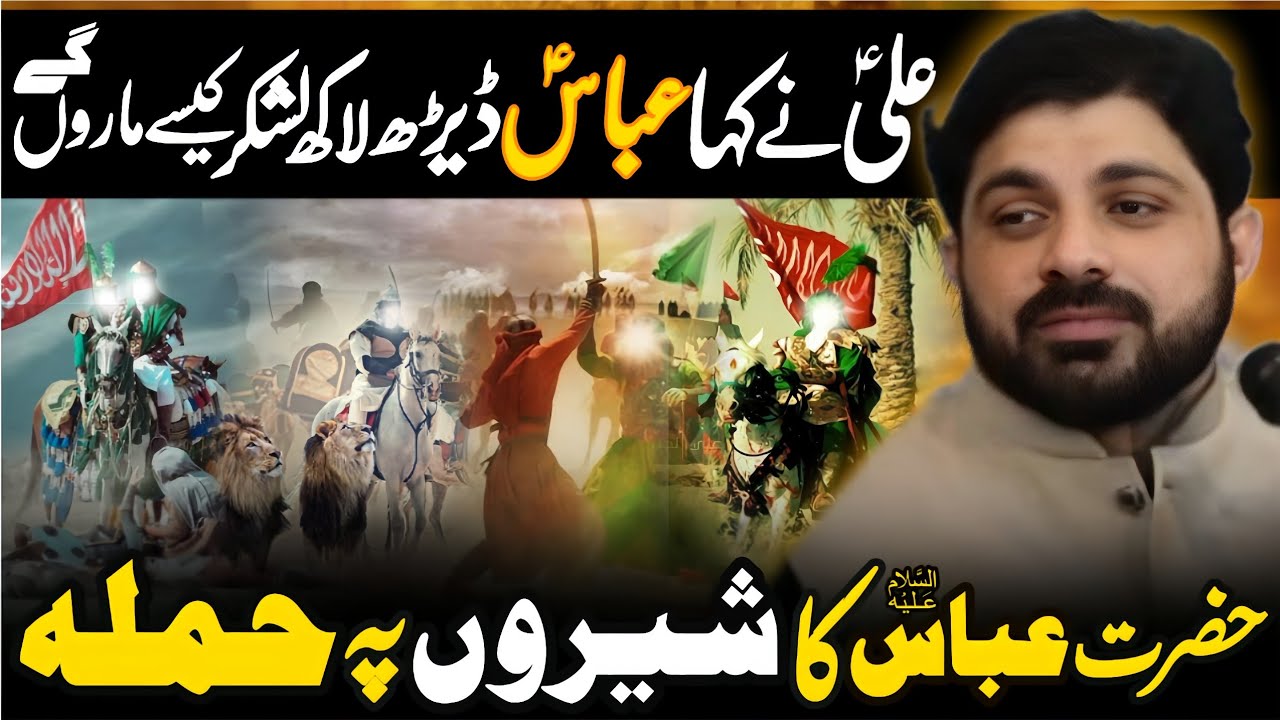 Hazrat Abbas (as) Ka Sheron Py Hamla | Allama Asif Raza Alvi | Jang Safeen | 