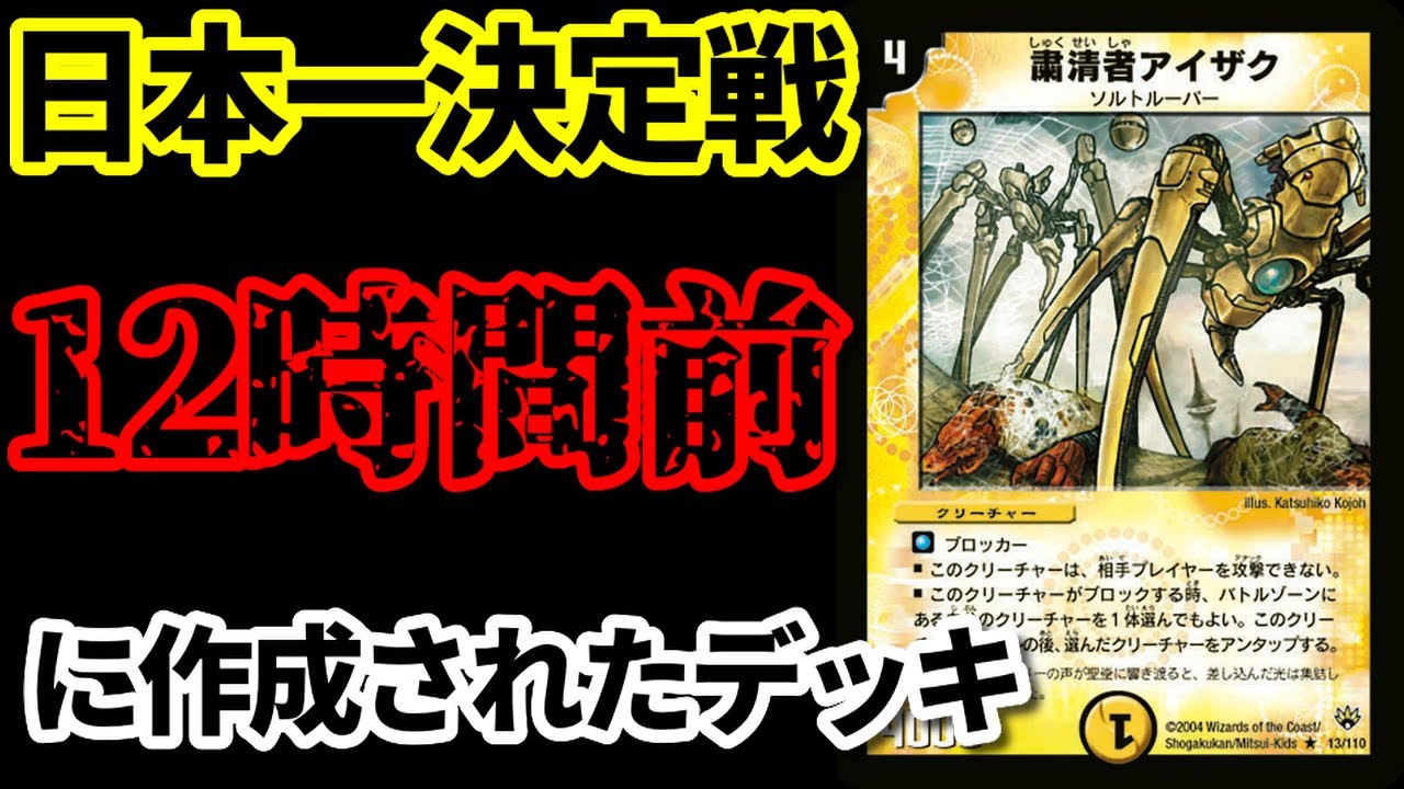 【デュエマ】元日本一がDM-14環境で対戦 その5【デュエルマスターズ】