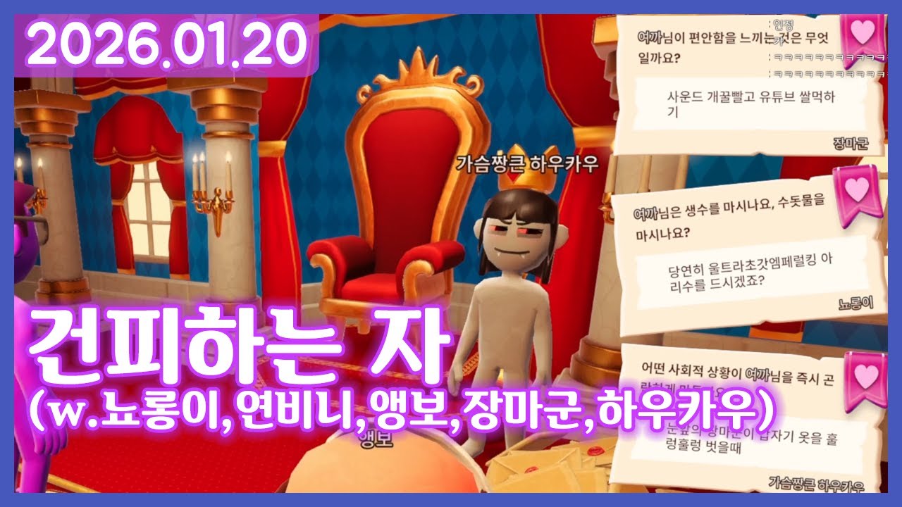 여까의 더 유 퀴즈 (250120)