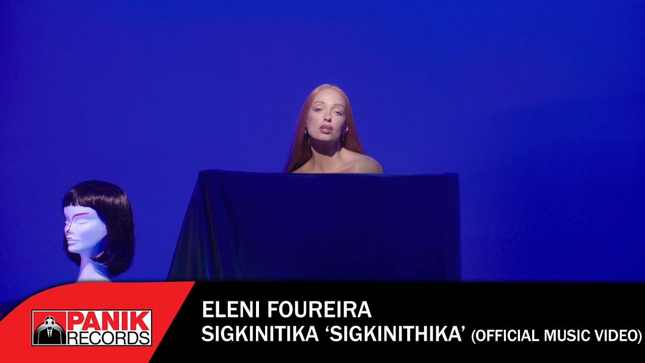 Eleni Foureira - Sigkinitika Sigkinithika - Official Music Video