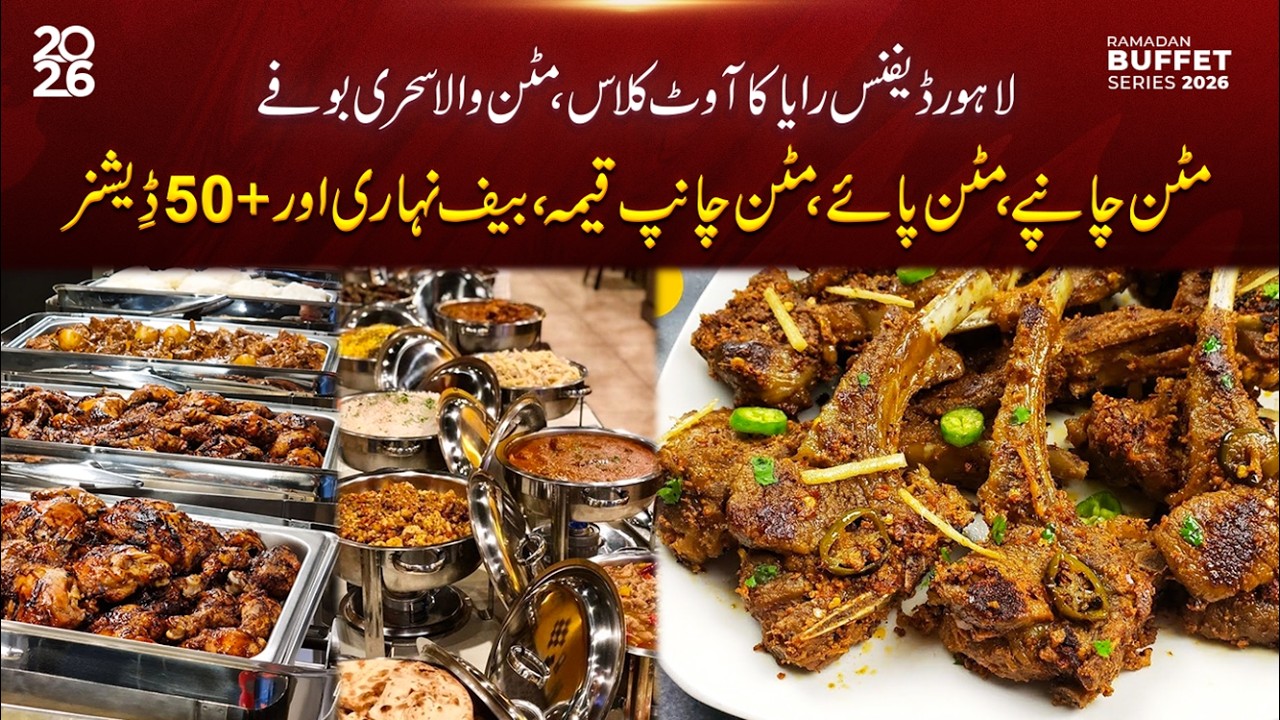 BEST SEHRI BUFFET IN LAHORE 2026 | PREMIUM MUTTON SEHRI BUFFET IN LAHORE | BEST IFTAR BUFFET IN LHR