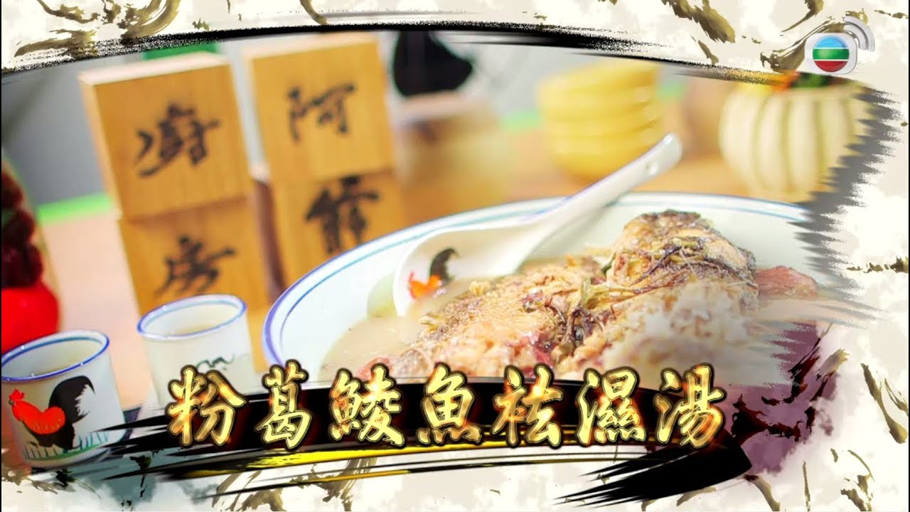 阿爺食譜| 滋味食療湯水@阿爺廚房 (第二輯/第17集)|美食烹飪食譜