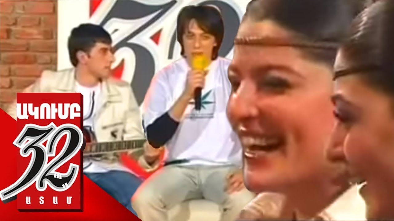 32 ATAM - Հին երգերը, այլ կերպ GARIK, ARAM mp3 - 2007
